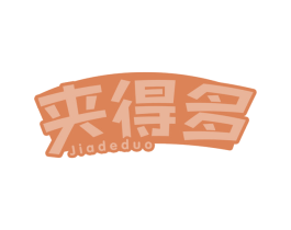 夹得多 第35类广告贸易商标图样