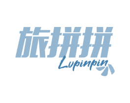 旅拼拼 第35类广告贸易商标图样