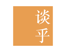 谈乎 第35类广告贸易商标图样