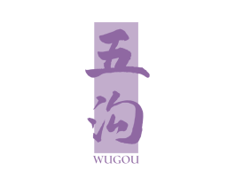五沟 第33类酒商标图样