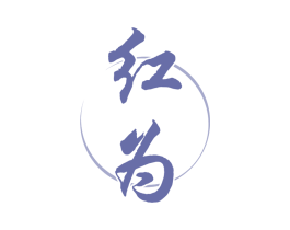 红为 第33类酒商标图样