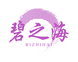 碧之海 第33类酒商标图样