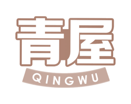 青屋 第32类啤酒饮料商标图样