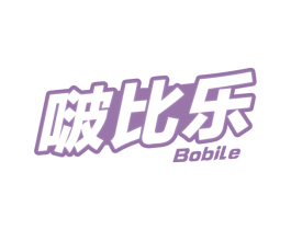 啵比乐 第32类啤酒饮料商标图样