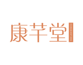 康芊堂 第32类啤酒饮料商标图样