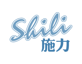 施力 第32类啤酒饮料商标图样