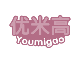 优米高 第31类水果花木商标图样