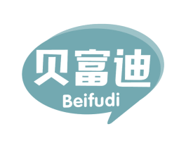 贝富迪 第31类水果花木商标图样
