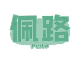佩路 第31类水果花木商标图样