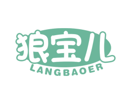 狼宝儿 第31类水果花木商标图样
