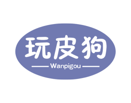 玩皮狗 第31类水果花木商标图样