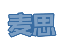麦思 第31类水果花木商标图样