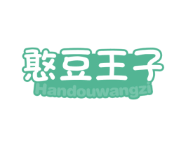 憨豆王子 第31类水果花木商标图样