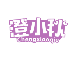 澄小秋 第31类水果花木商标图样