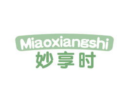 妙享时 第30类小食配料商标图样