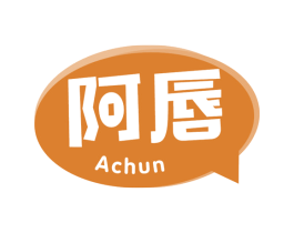 阿唇 第30类小食配料商标图样