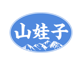 山娃子 第30类小食配料商标图样