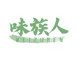 味族人 第30类小食配料商标图样