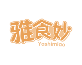 雅食妙 第30类小食配料商标图样