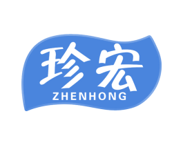 珍宏 第30类小食配料商标图样