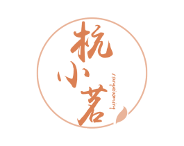杭小茗 第30类小食配料商标图样