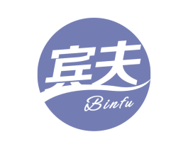 宾夫 第30类小食配料商标图样