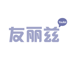 友丽兹 第30类小食配料商标图样