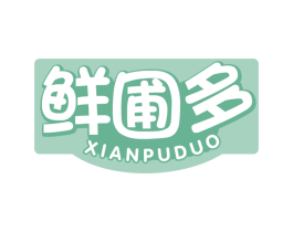 鲜圃多 第30类小食配料商标图样