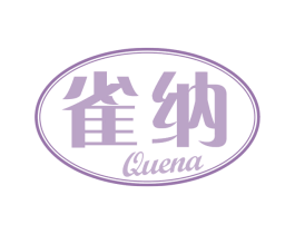 雀纳 第30类小食配料商标图样