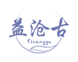 益沧古 第30类小食配料商标图样