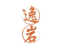 逸岩 第30类小食配料商标图样