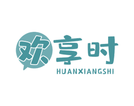 欢享时 第30类小食配料商标图样