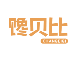 馋贝比 第30类小食配料商标图样