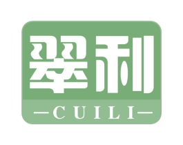 翠利 第30类小食配料商标图样