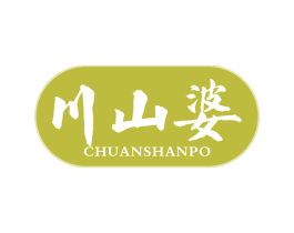 川山婆 第30类小食配料商标图样