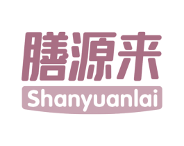 膳源来 第30类小食配料商标图样