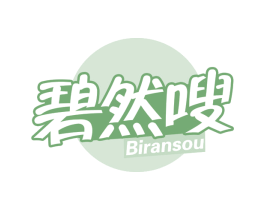 碧然嗖 第30类小食配料商标图样