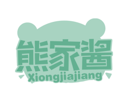 熊家酱 第30类小食配料商标图样
