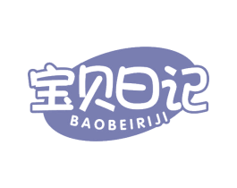 宝贝日记 第29类食品商标图样