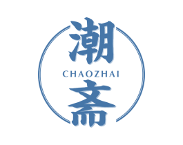 潮斋 第29类食品商标图样