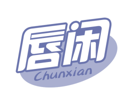 唇闲 第29类食品商标图样