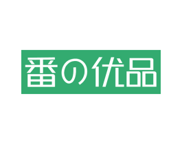 番优品 第29类食品商标图样
