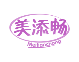 美添畅 第29类食品商标图样