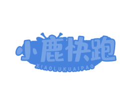 小鹿快跑 第29类食品商标图样
