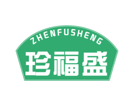 珍福盛 第29类食品商标图样
