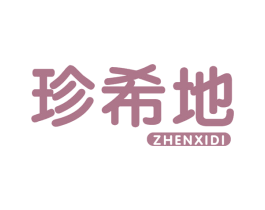 珍希地 第29类食品商标图样