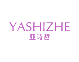 亚诗哲 第25类服装鞋帽商标图样
