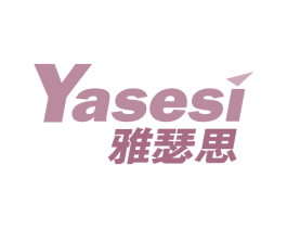 雅瑟思 第25类服装鞋帽商标图样