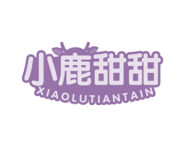 小鹿甜甜 XIAOLUTIANTAIN 第25类服装鞋帽商标图样