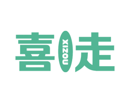 喜走 第25类服装鞋帽商标图样